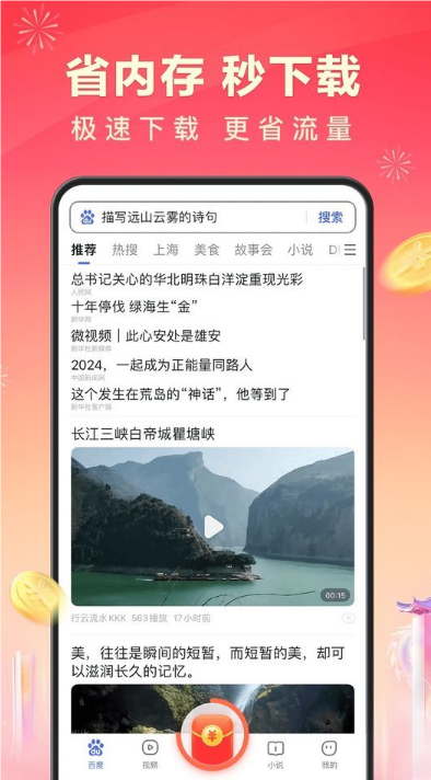 百度极速版app截图1: