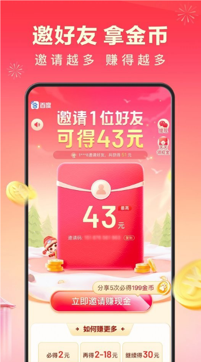 百度极速版app截图4: