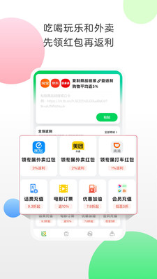 返利截图3: