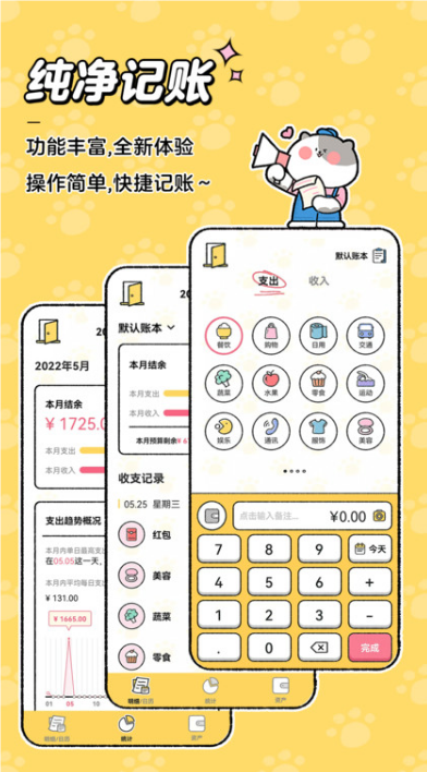 喵喵记账最新版截图3: