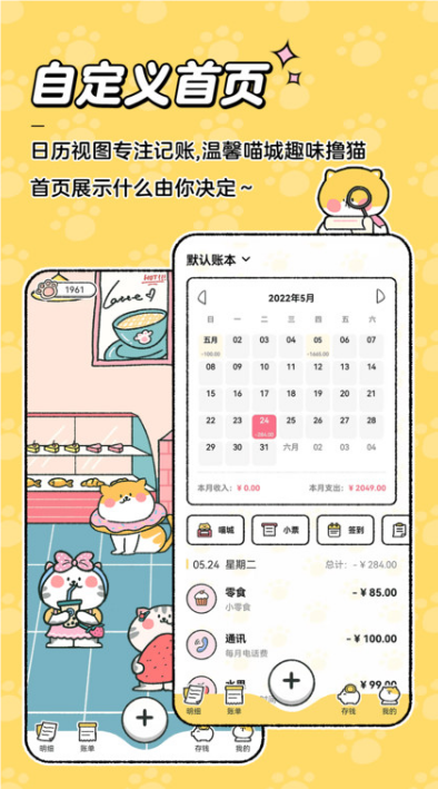 喵喵记账最新版截图4: