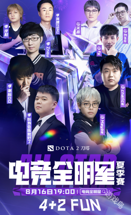 dota2电竞全明星夏季赛什么时候开始