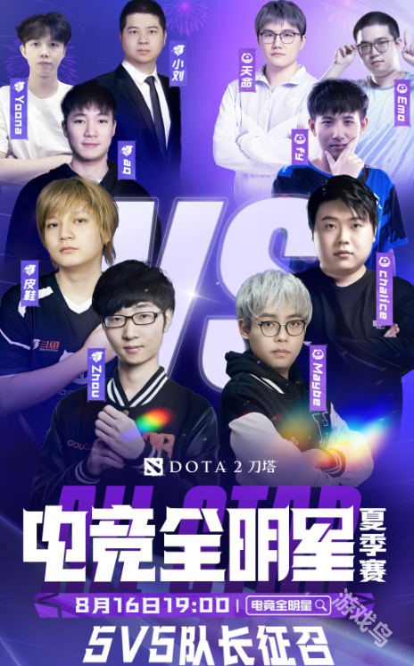 dota2电竞全明星夏季赛什么时候开始