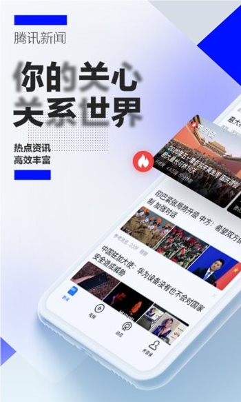 腾讯新闻app截图1: