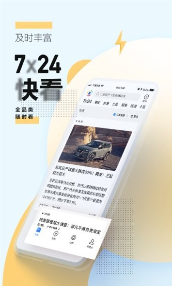 腾讯新闻app截图2: