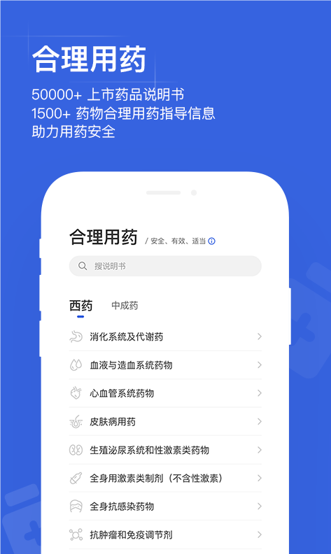 用药助手app截图1: