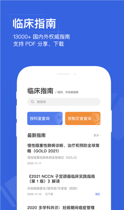 用药助手app截图2: