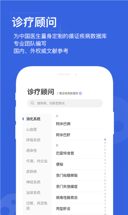 用药助手app截图3: