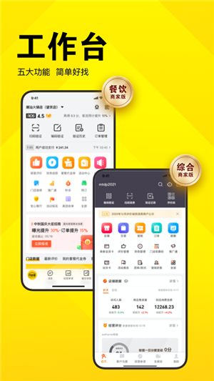 美团开店宝app截图1: