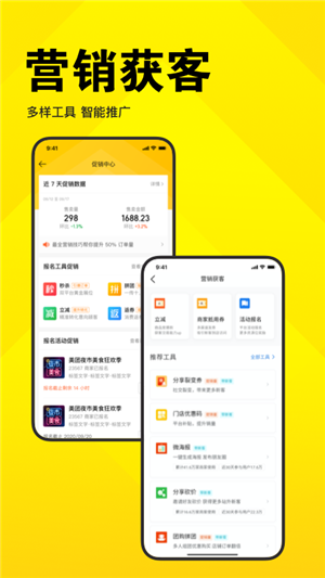 美团开店宝app截图2: