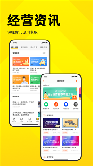 美团开店宝app截图3: