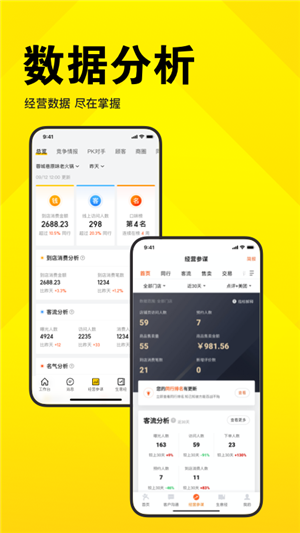 美团开店宝app截图4: