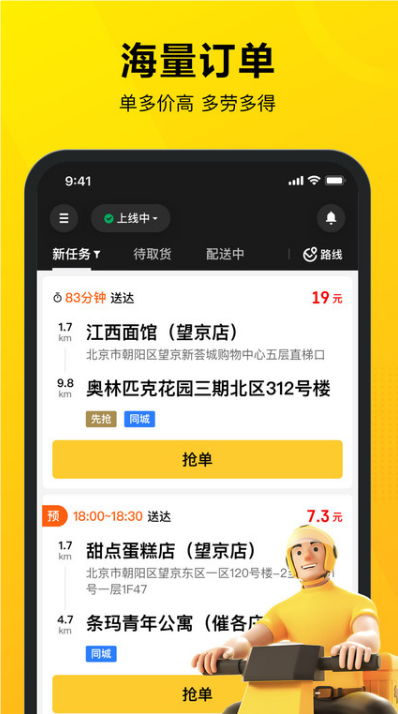 美团骑手app截图2: