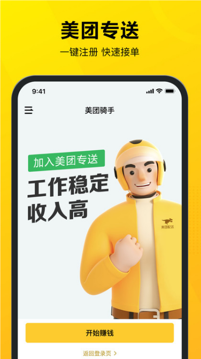 美团骑手app截图1: