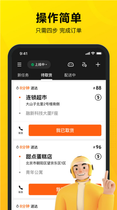 美团骑手app截图3: