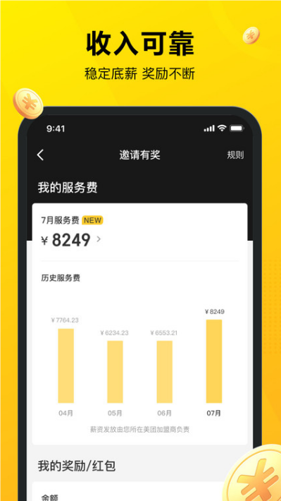 美团骑手app截图4: