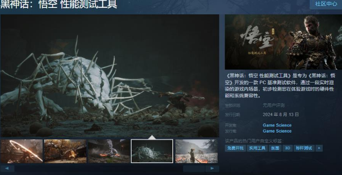 黑神话悟空性能测试工具Steam页面上线