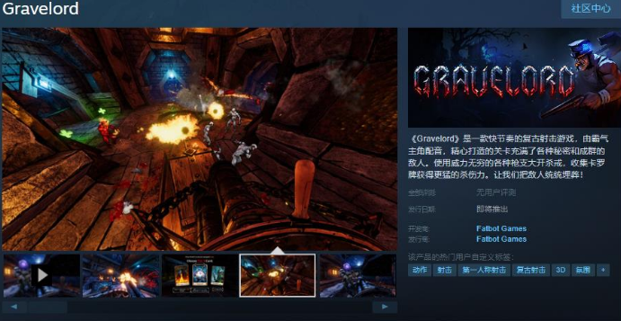 Gravelord上线Steam页面支持简体中文