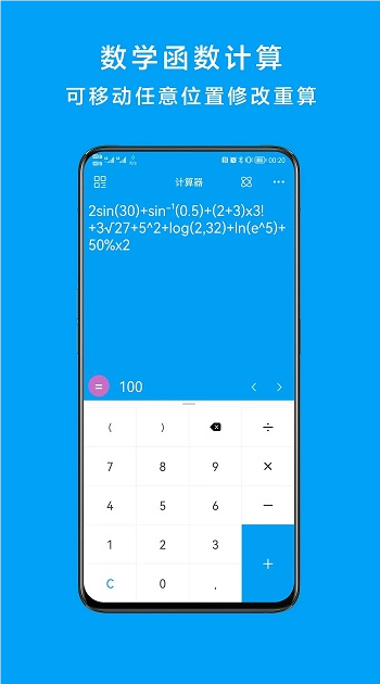 千維計算器app截圖2: