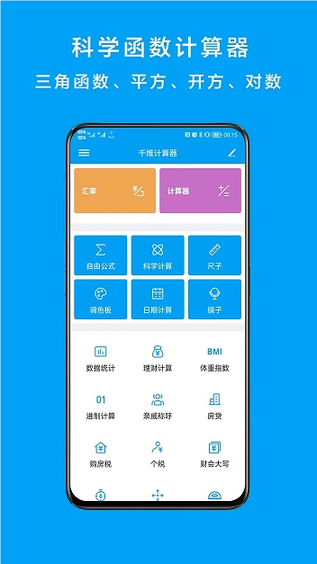 千維計算器app截圖4: