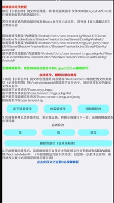 野樱画质助手安卓版截图1: