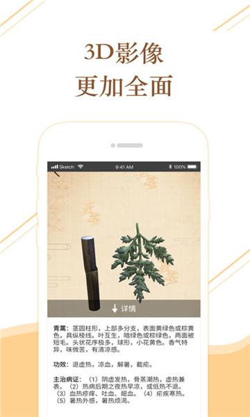 百通识药截图1: