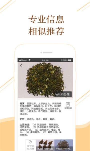 百通识药截图3: