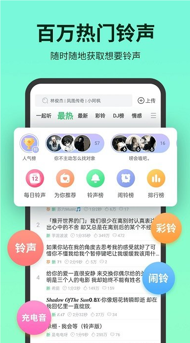 铃声多多大全截图3: