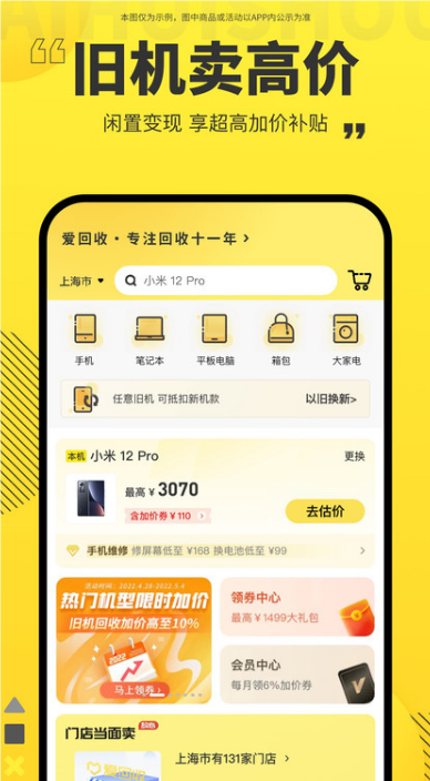 爱回收app截图3: