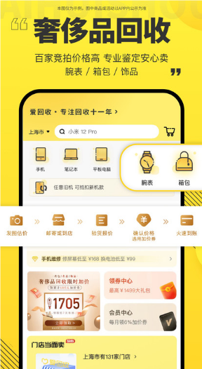 爱回收app截图5: