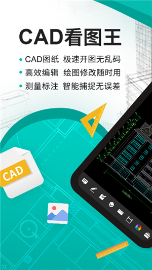 CAD看图王app截图2: