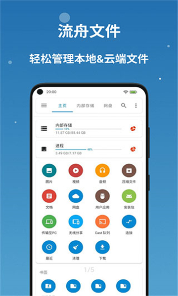 流舟文件截图1: