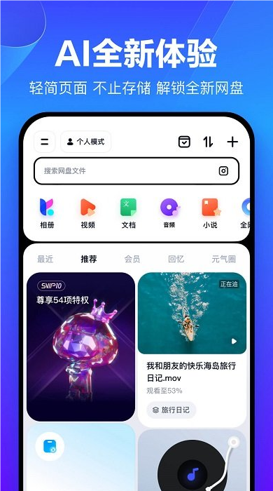 百度网盘app截图2: