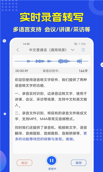 语音转文字助手截图3: