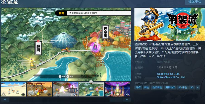 羽袈流Steam页面上线9月3日发售