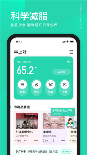 好享瘦app截图1: