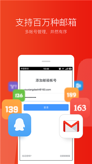 网易邮箱大师app截图4: