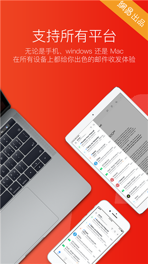 网易邮箱大师app截图3: