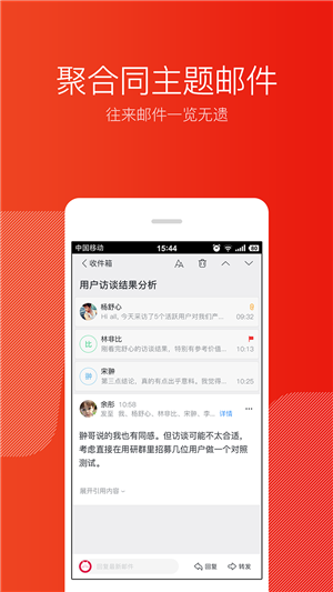 网易邮箱大师app截图5: