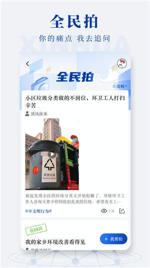 新华社app截图2: