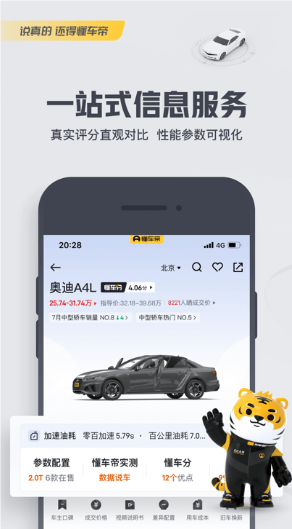 懂車帝app最新版截圖1: