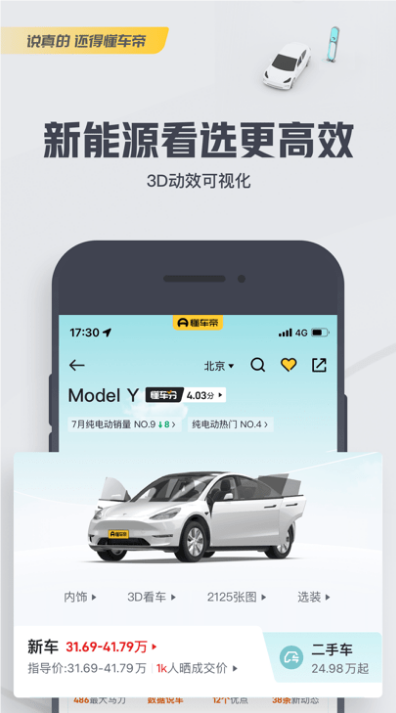 懂車帝app最新版截圖2: