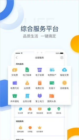 电e宝app截图2: