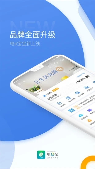 电e宝app截图4: