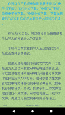 TXT文本听书截图2: