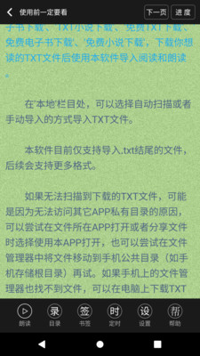 TXT文本听书截图3: