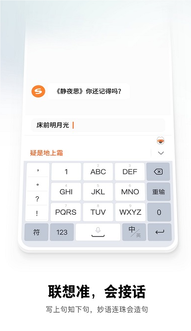 搜狗输入法2024最新版截图2: