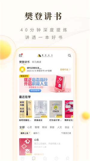 樊登读书app截图2: