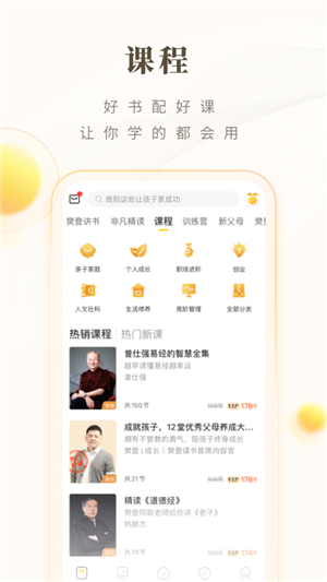 樊登读书app截图3: