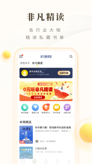 樊登读书app截图4: